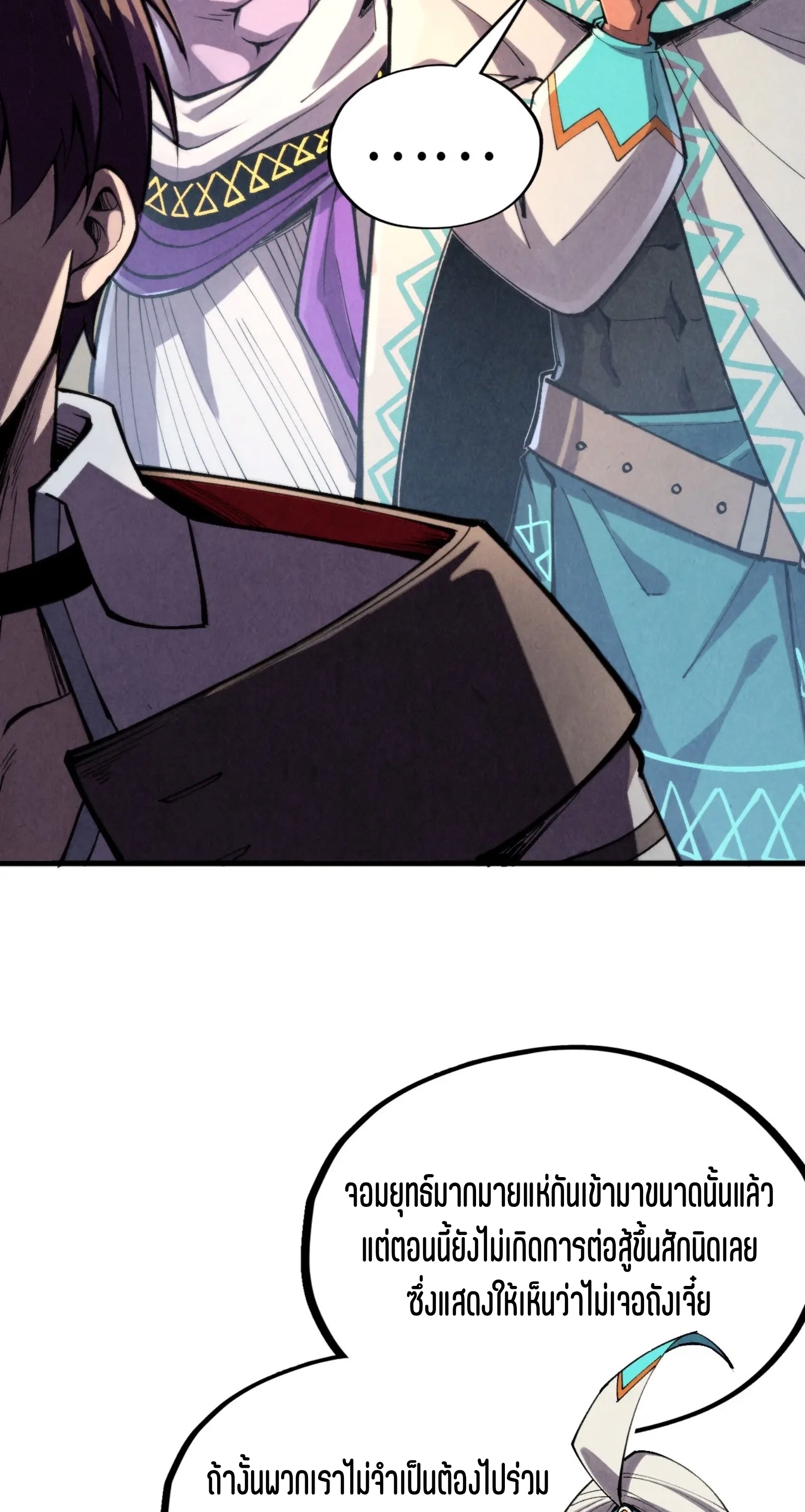 มหาเทพนิรันดร์กาล ตอนที่ 240 หน้า 3