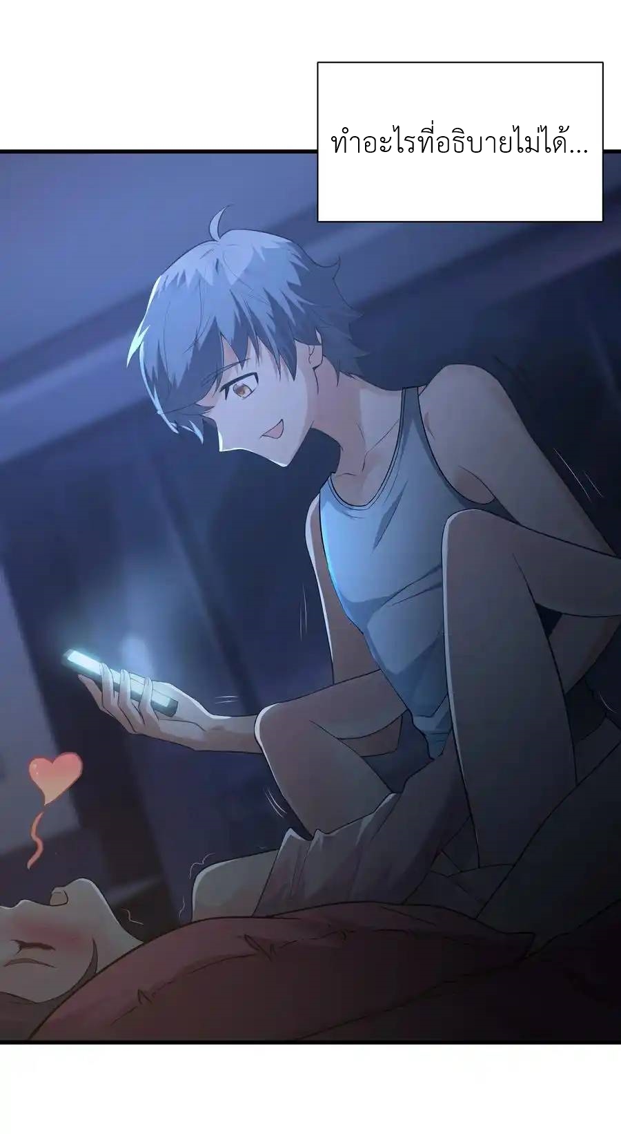 There Will Always Be Someone To Disturb My AFK Life ตอนที่ 1 หน้า 11