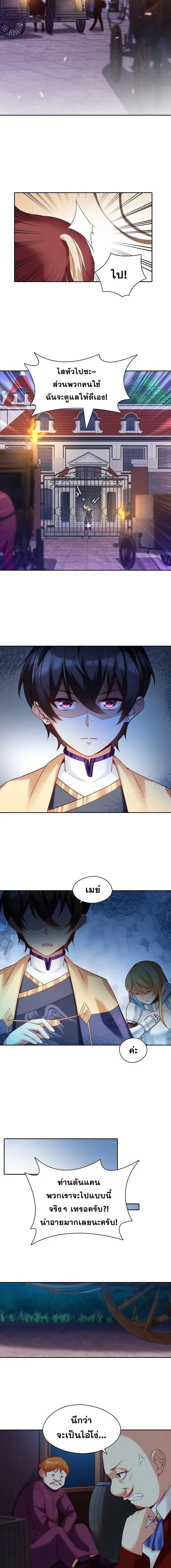 มาอยู่ในร่างที่มีโอกาสรอดต่ำสุดซะอย่างงั้น! ตอนที่ 5 หน้า 7