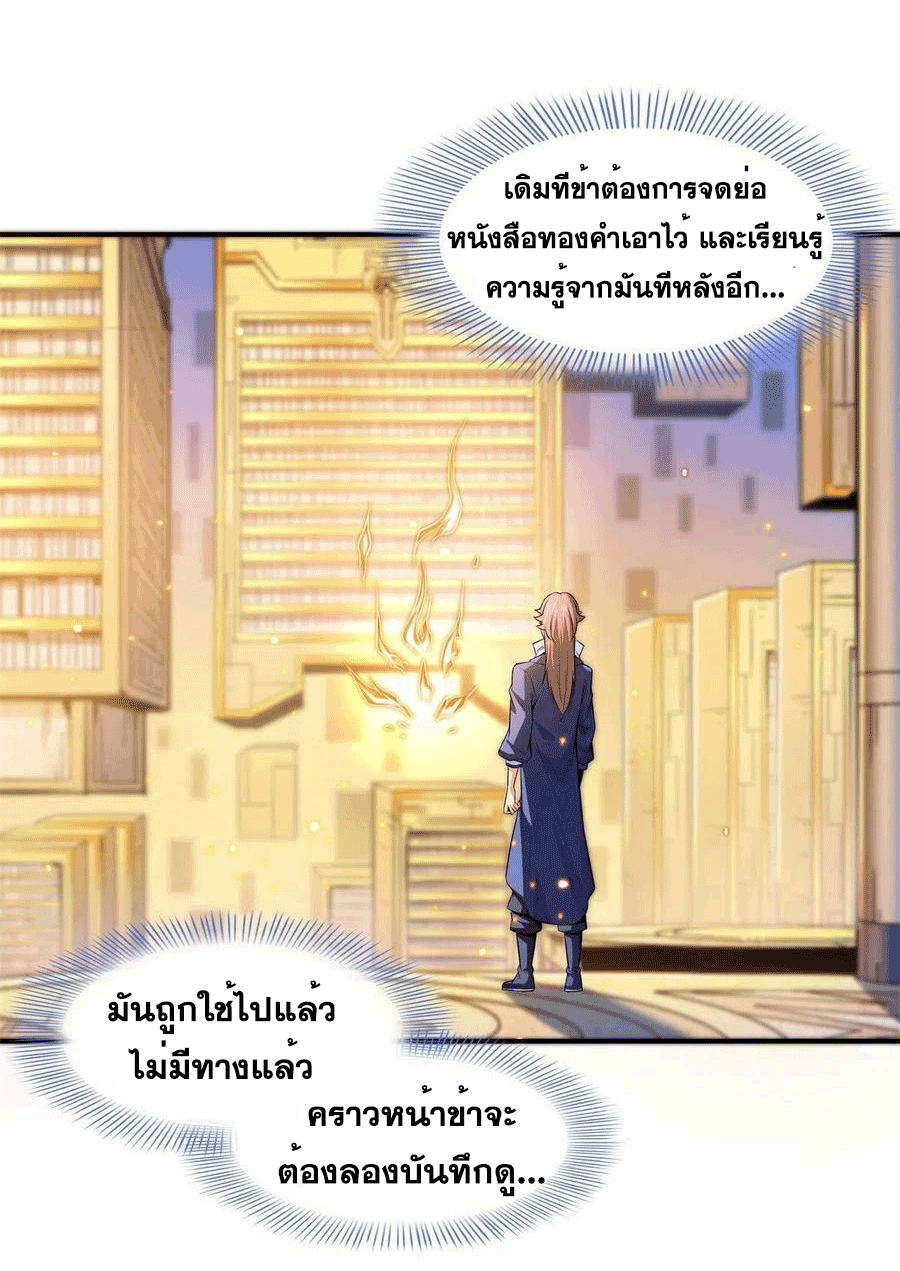 Library Of Heaven's Path ตอนที่ 172 หน้า 32