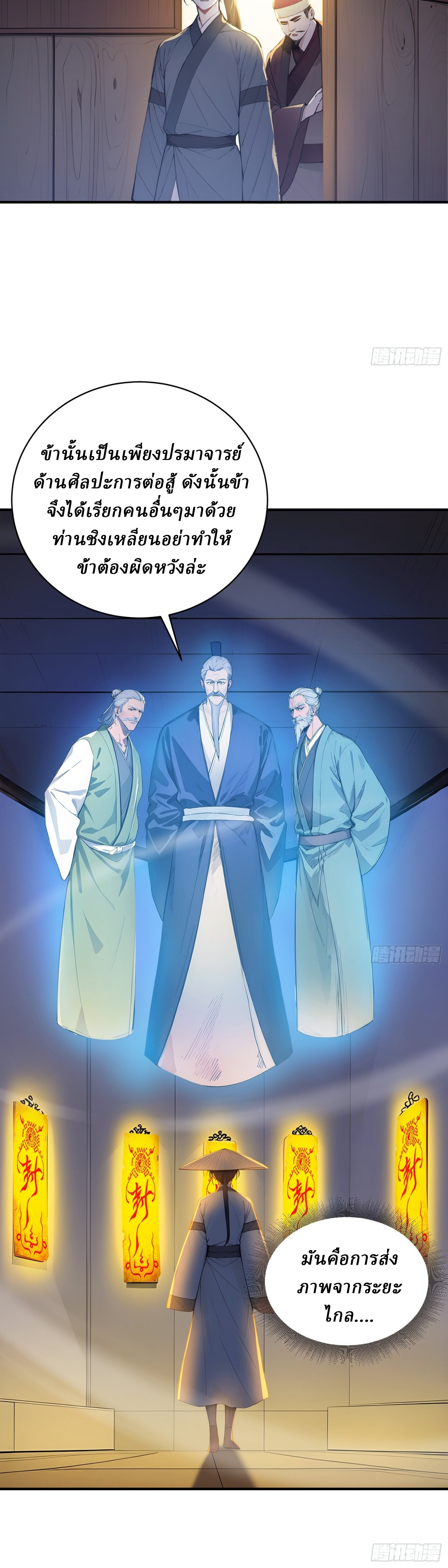 I Really Don’t Want to be a Saint ตอนที่ 35 หน้า 4