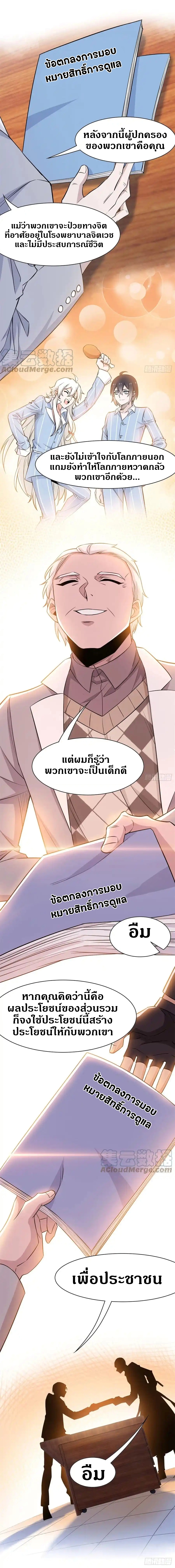ชายผู้แข็งแกร่งที่ออกมาจากโรงพยาบาลจิตเวช ตอนที่ 76 หน้า 5