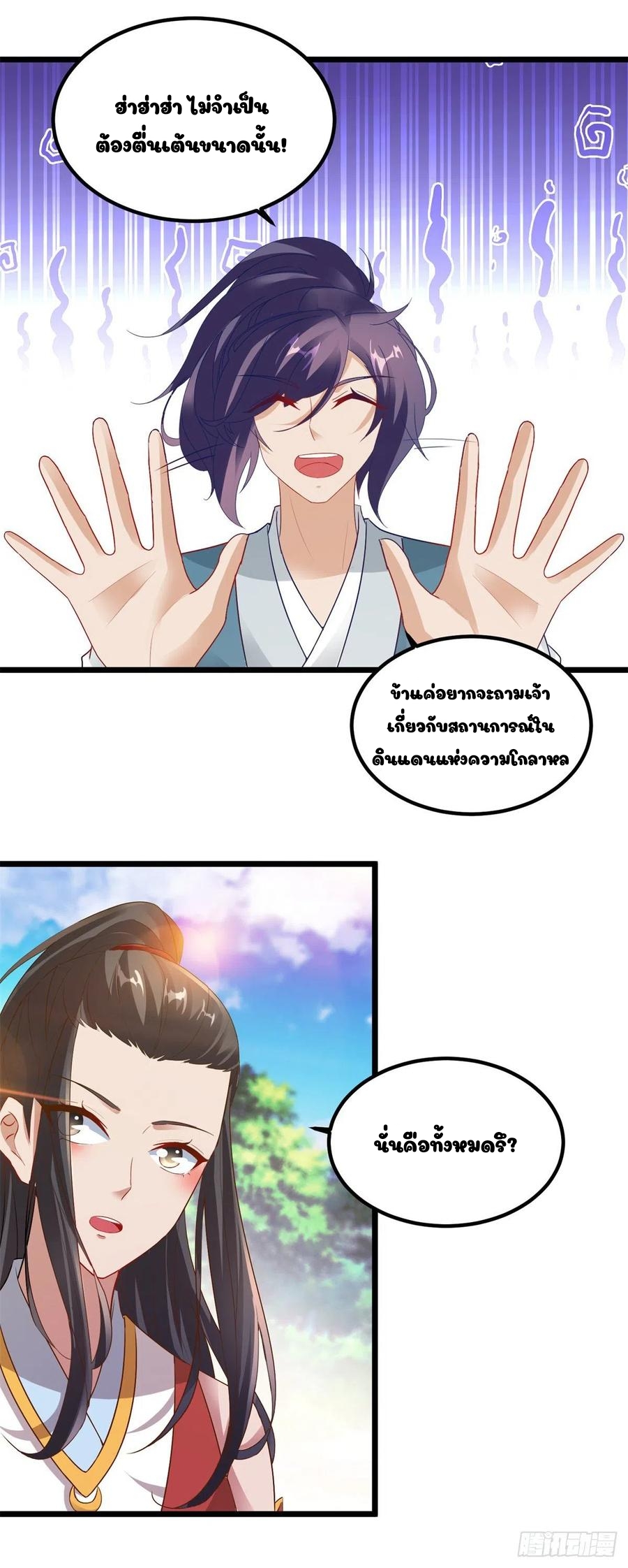 จักรพรรดิวิญญาณศักดิ์สิทธิ์ (ทันจีน) ตอนที่ 118 หน้า 18