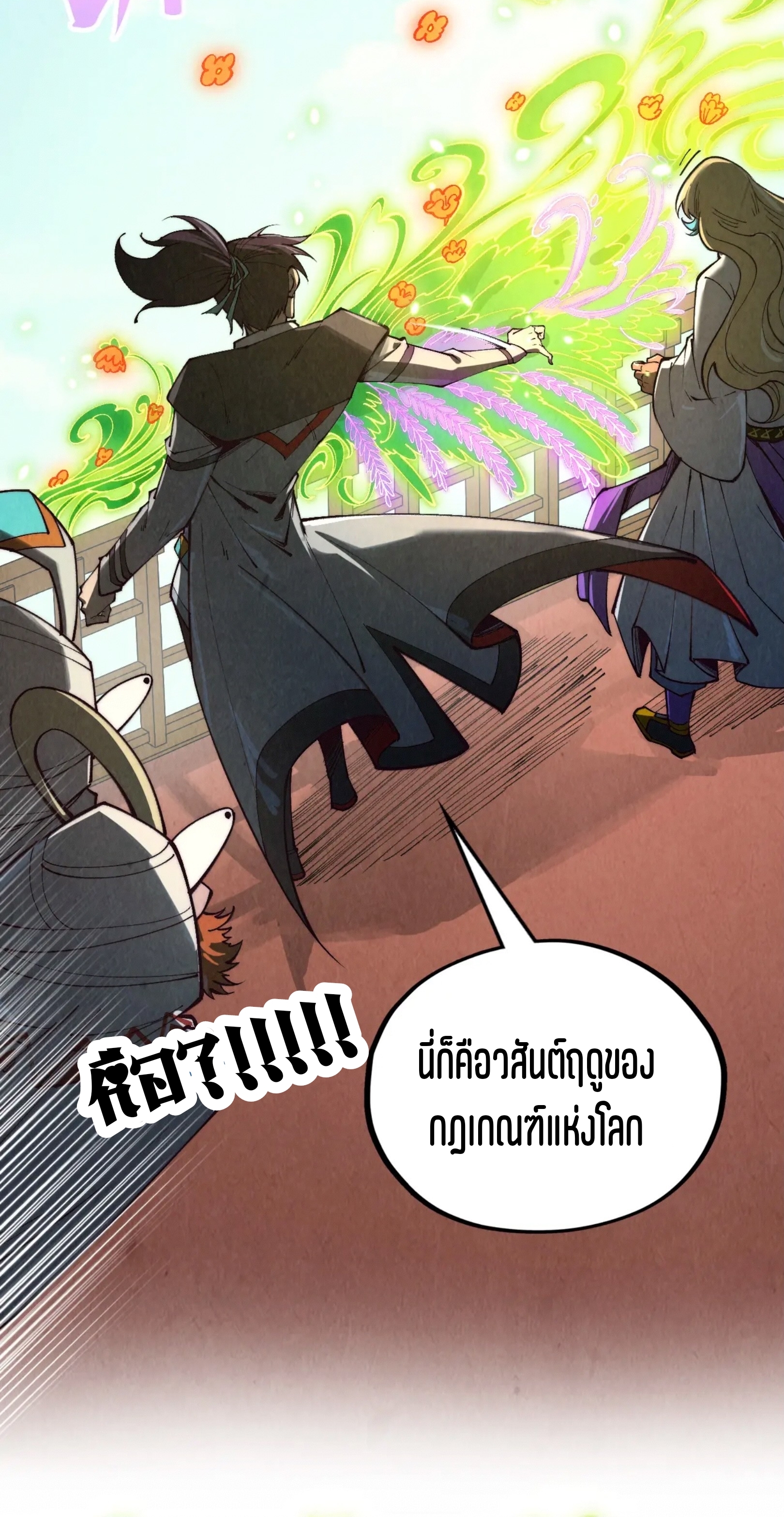 มหาเทพนิรันดร์กาล ตอนที่ 269 หน้า 58