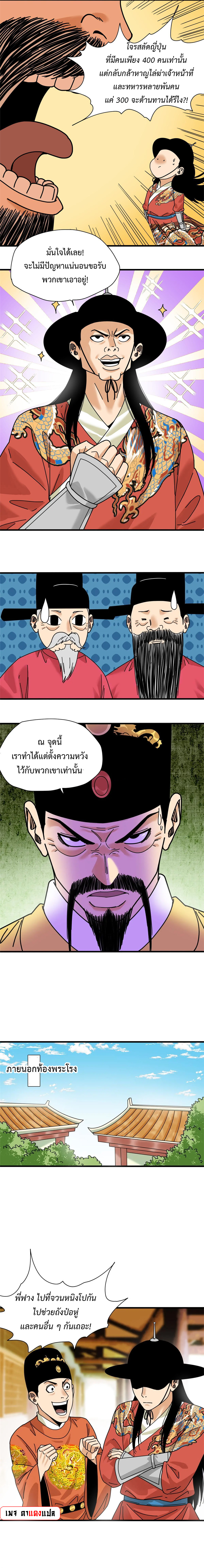 Ming Dynasty's Failure ตอนที่ 210 หน้า 6