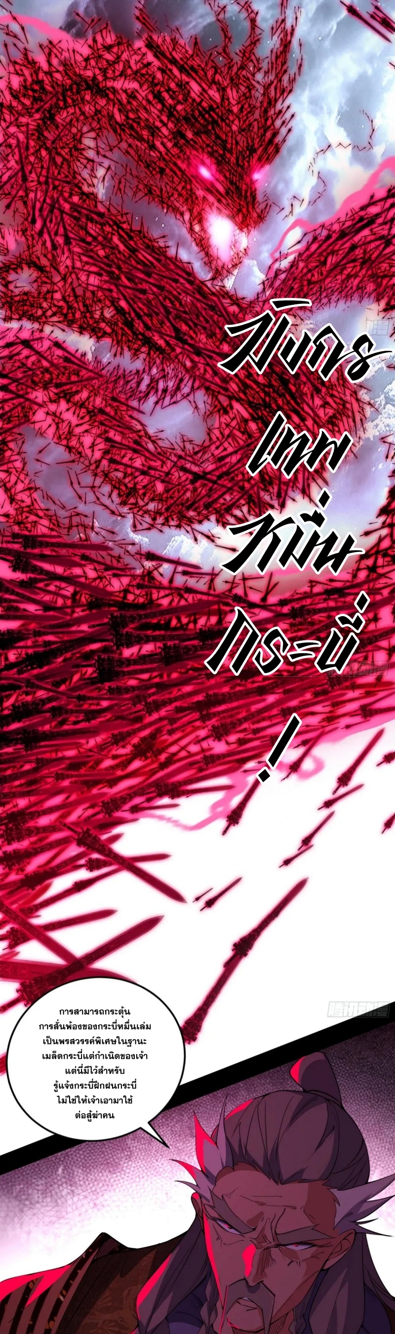 I'm an Evil God ข้าคือจักรพรรดิปีศาจ ตอนที่ 473 หน้า 27
