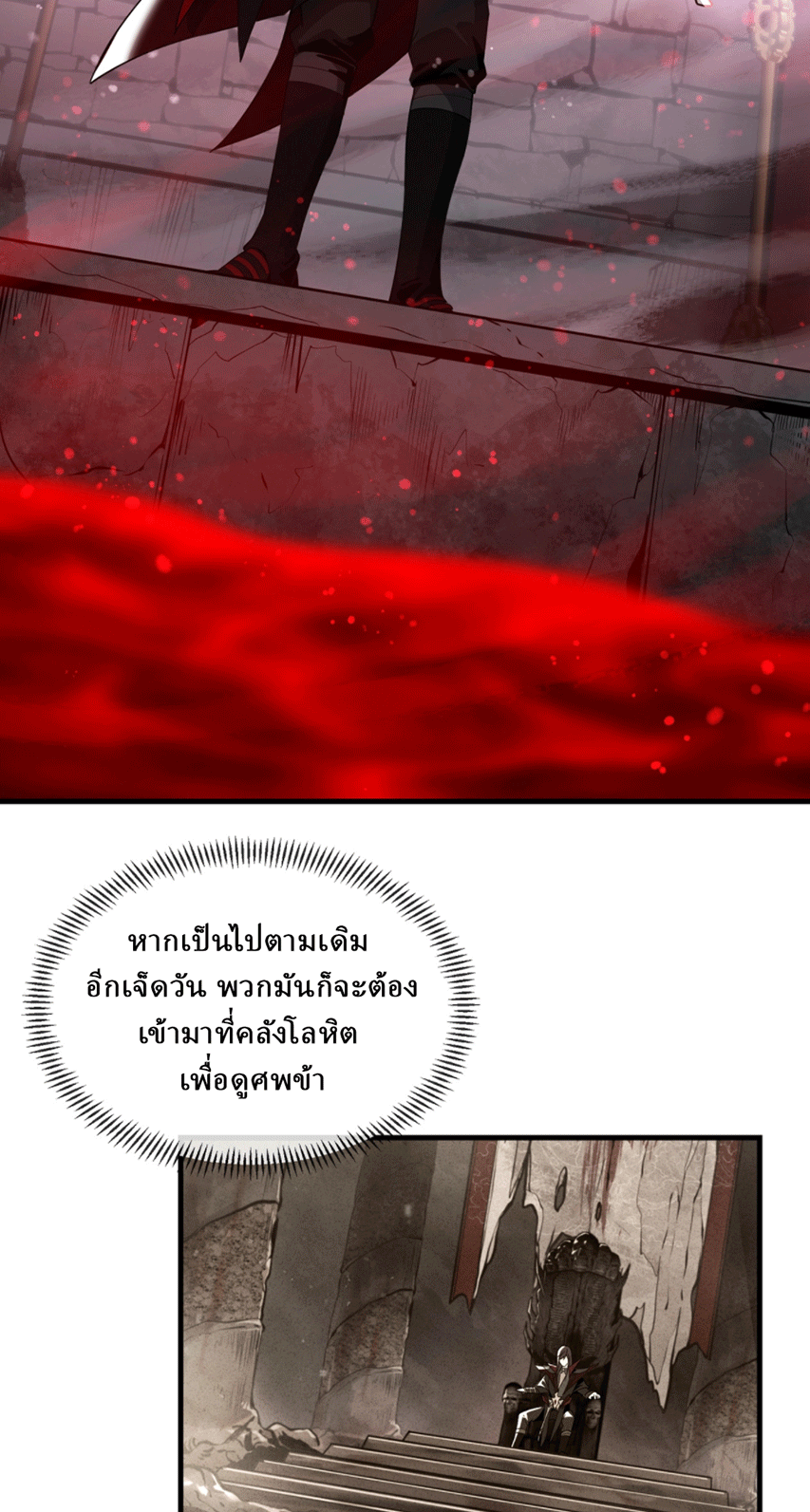 จอมมารสุดแกร่ง ล้างแค้นศิษย์ทรยศ ตอนที่ 4 หน้า 2