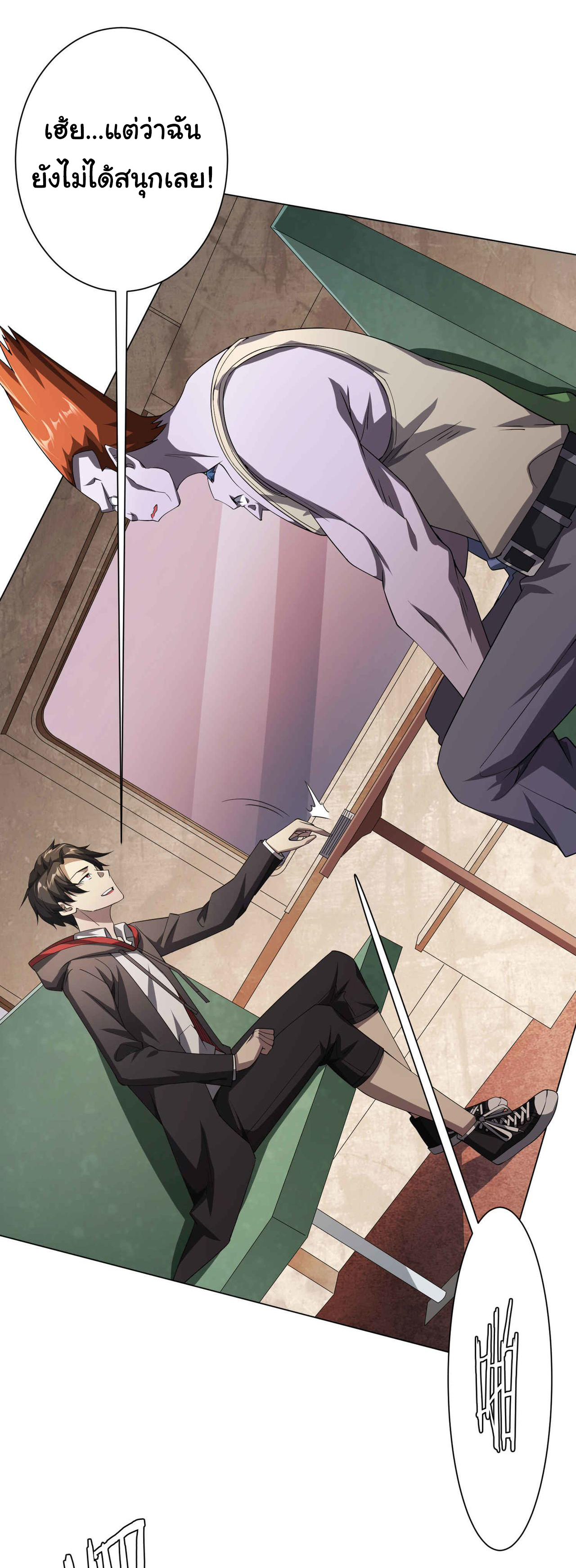 Start with trillions of coins ตอนที่ 31 หน้า 7