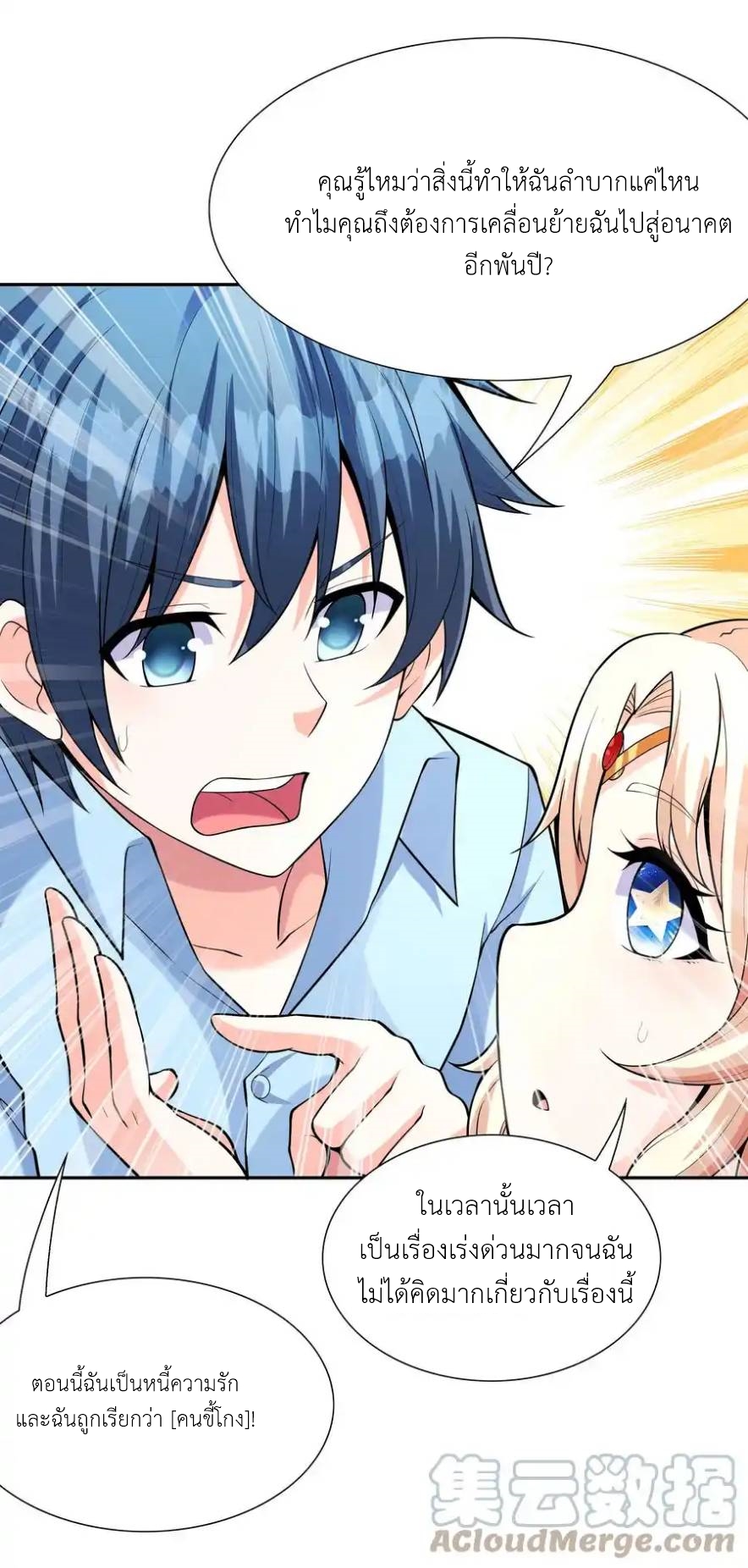 My Harem Is Entirely Female Demon Villains ตอนที่ 40 หน้า 28