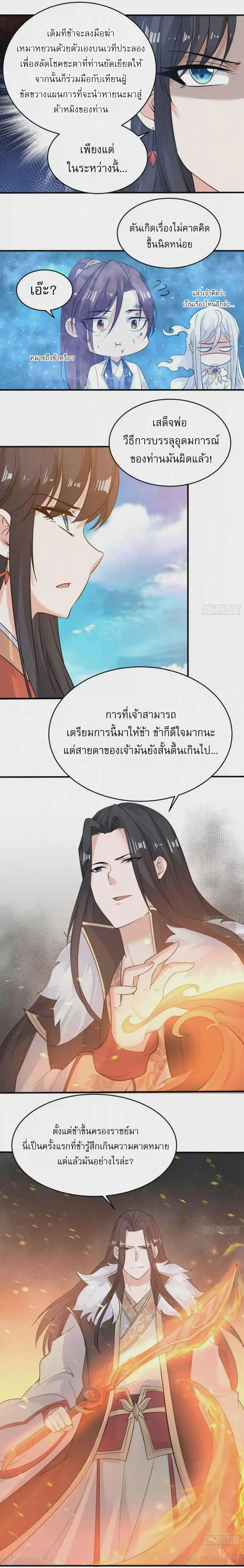 [อ่านฟรี] Jiàng Shén Zhàn Jì┃มหาสงครามเทวะจุติ ตอนที่ 60 หน้า 9