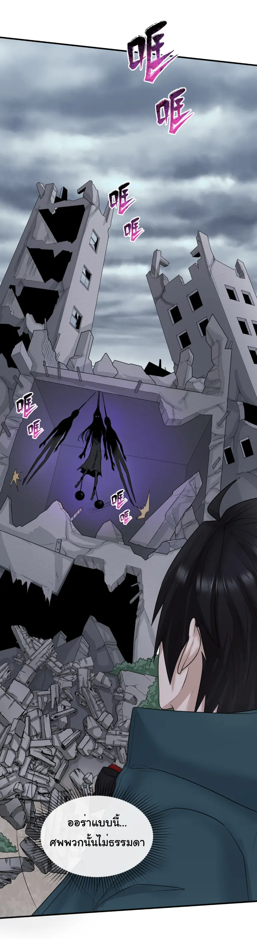 Junior Brother Demon Sovereign is too devoted ตอนที่ 143 หน้า 19