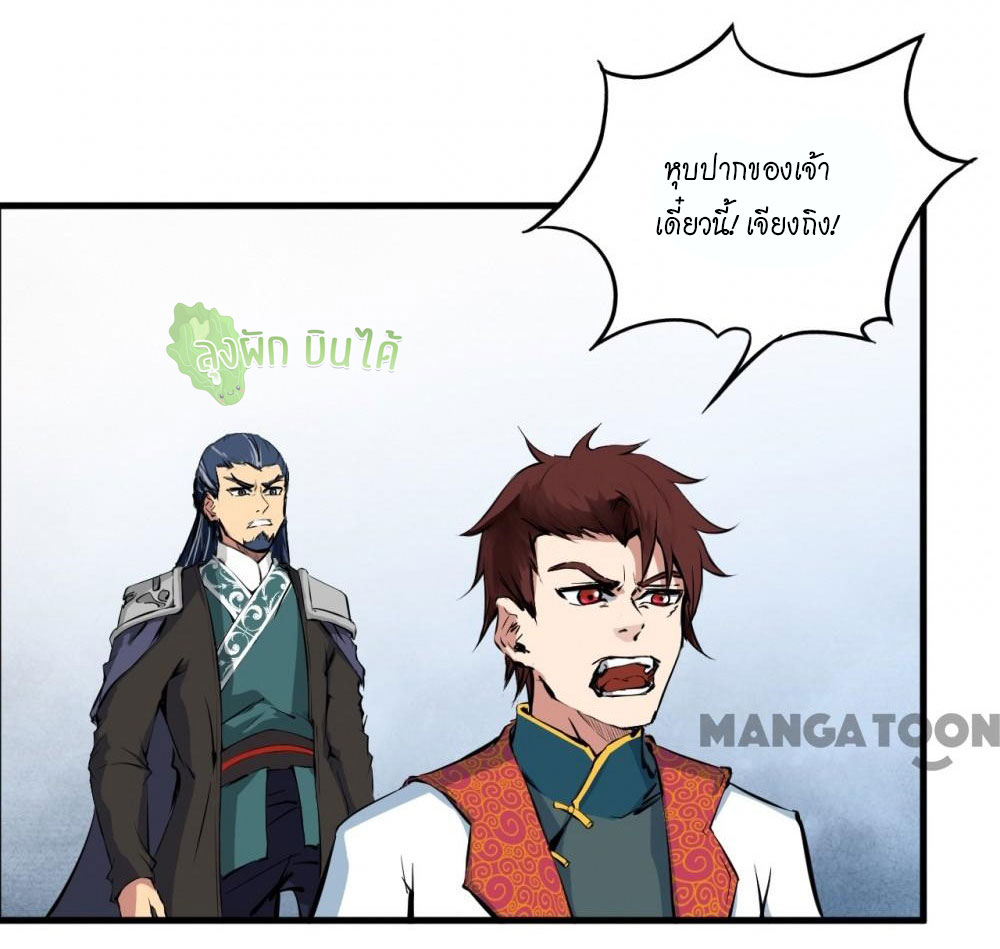 เลือดมังกร ตอนที่ 2 หน้า 43