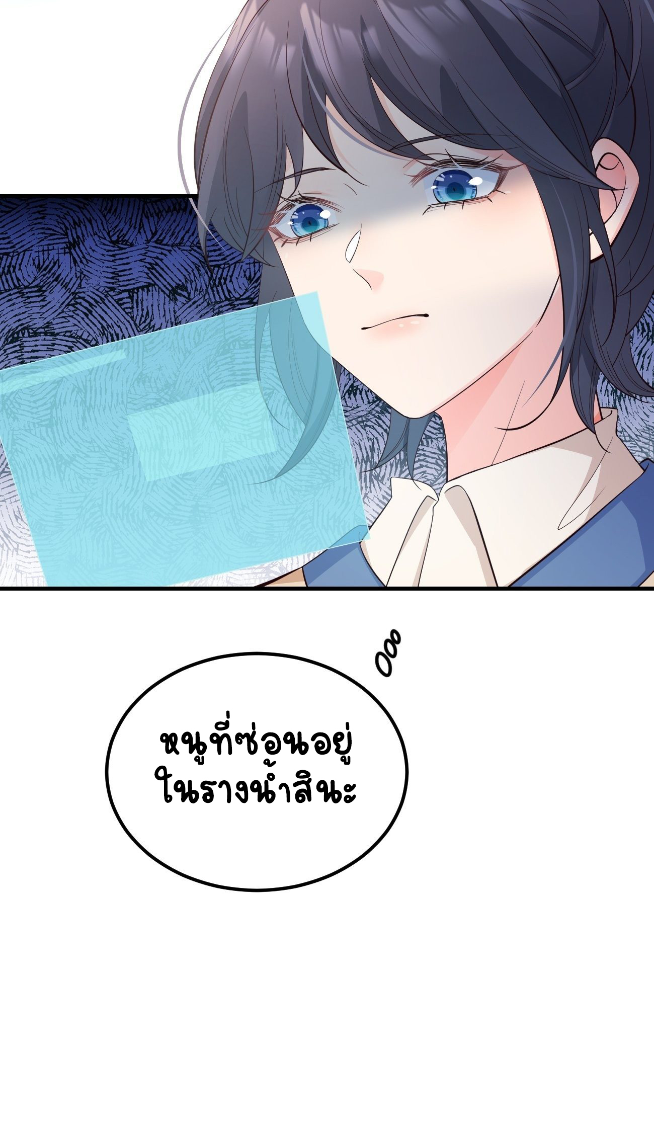ปีศาจจิ้งจอกของฉันวันนี้ก็ยังเป็นเด็กดี? ตอนที่ 30 หน้า 14