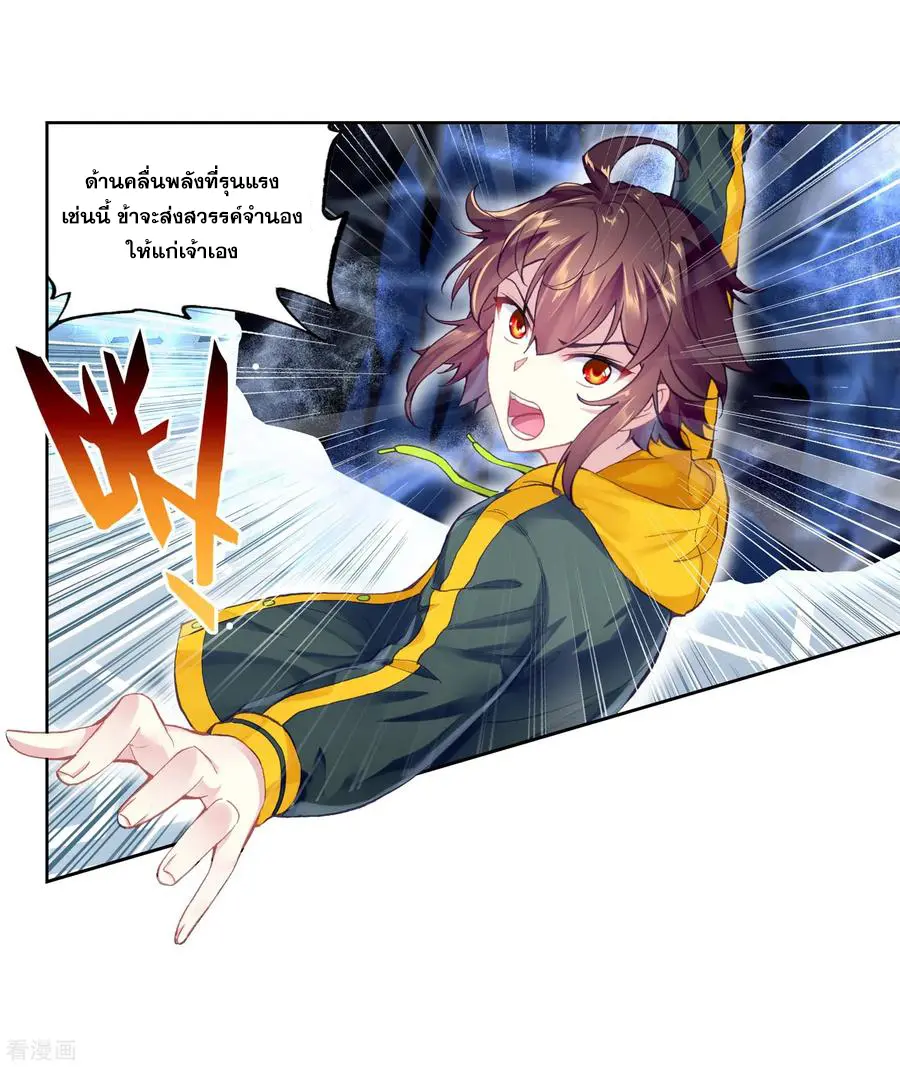 Wu Dong Qian Kun (ทันจีน) ตอนที่ 1 หน้า 48