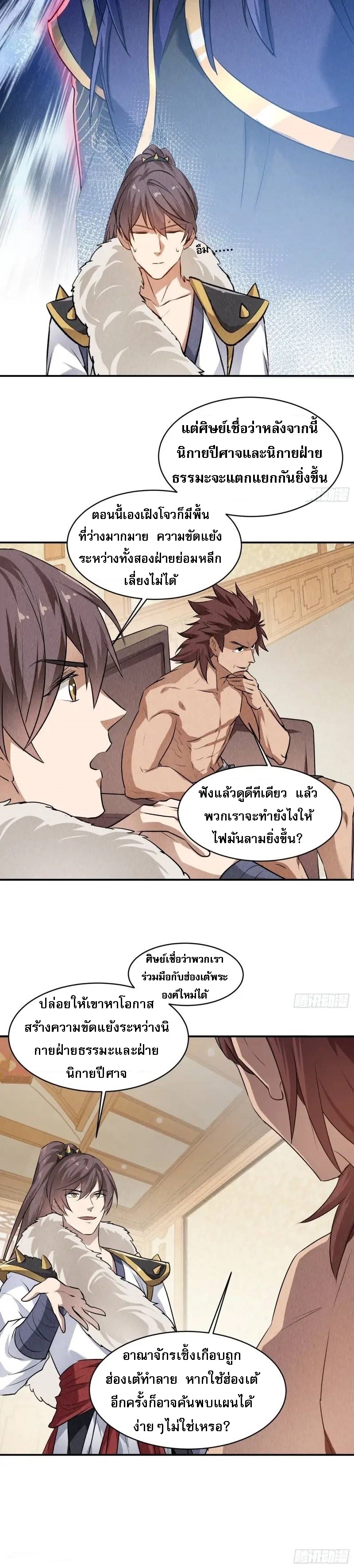ข้าจะกำหนดชะตาตัวเอง ทันจีน ตอนที่ 207 หน้า 7