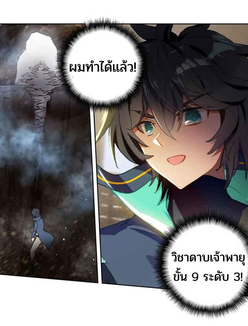 Swallowed star ศึกล้างดวงดาว ตอนที่ 112 หน้า 6