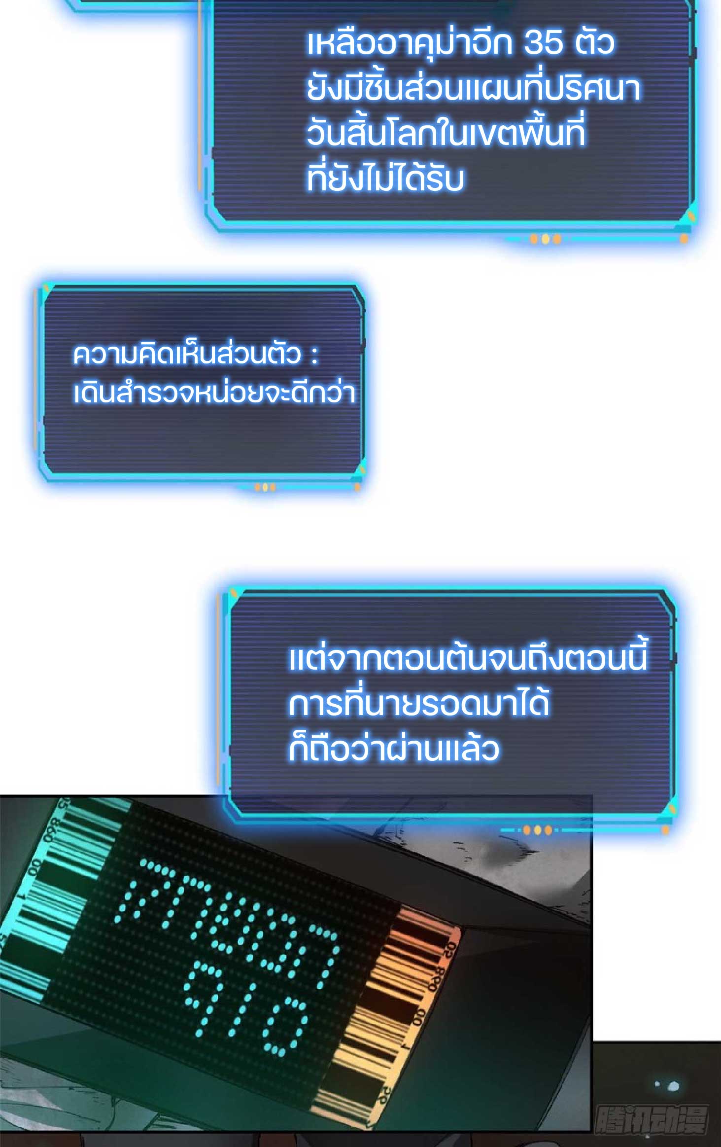 เกม Doomsday Puzzle ปริศนาจิ๊กซอว์วันโลกาวินาศ ตอนที่ 4 หน้า 28