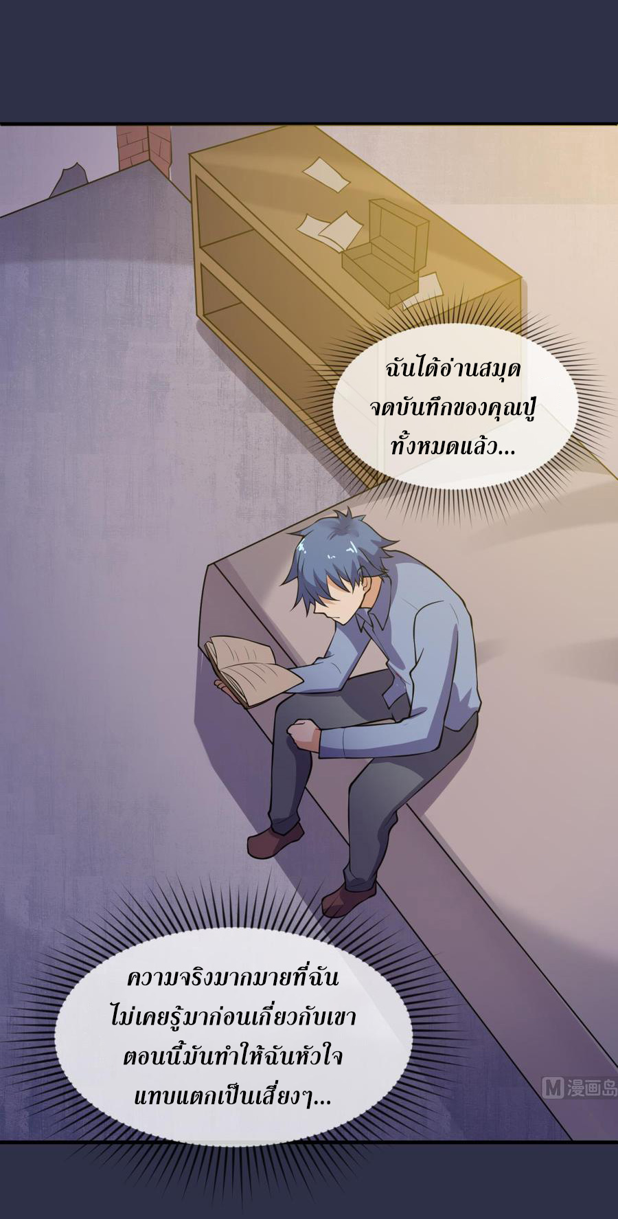 เทพเซียนหมอ ของยัยเทพธิดา ตอนที่ 107 หน้า 14