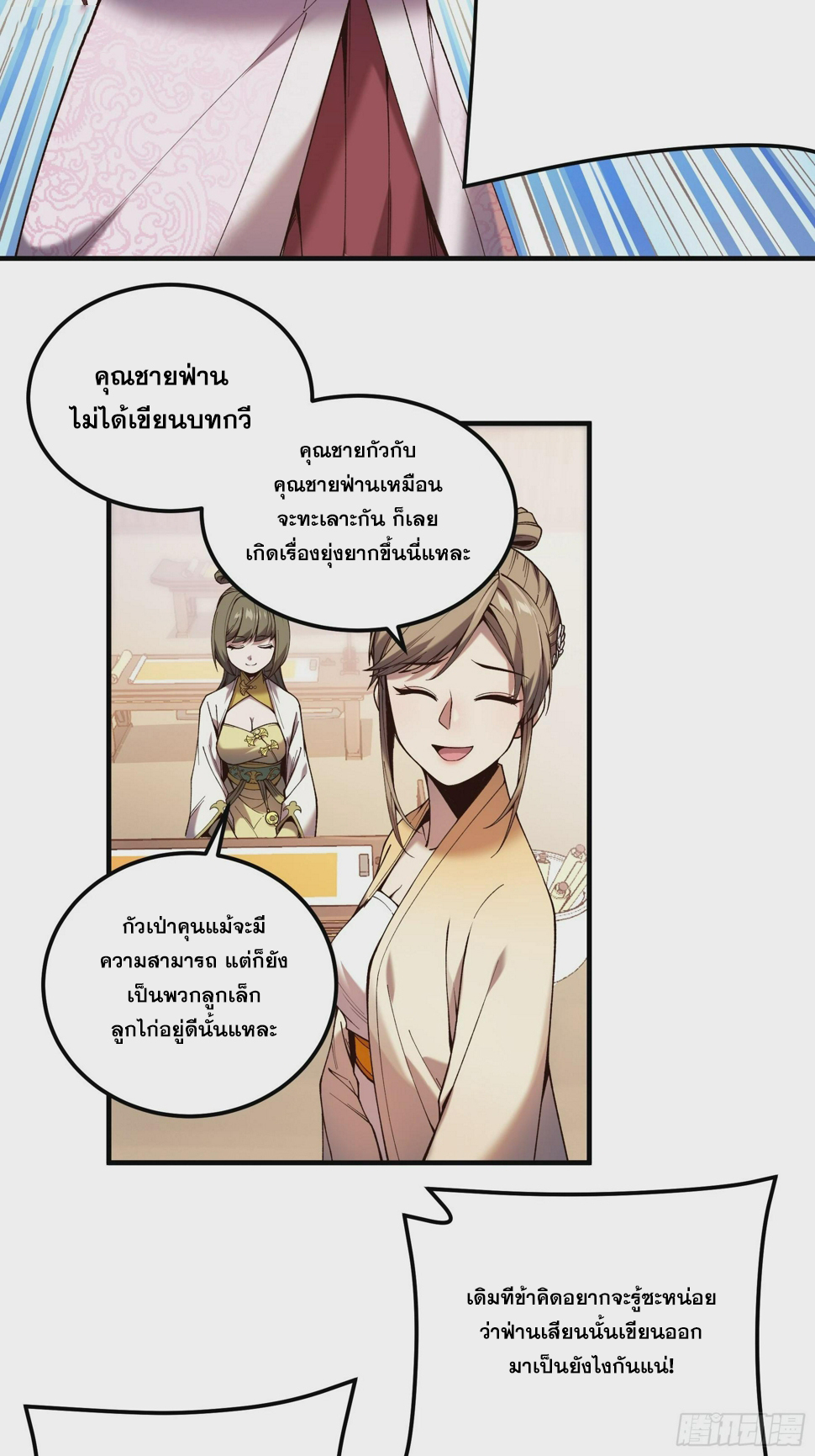 หาญท้าชะตาฟ้า ปริศนายุทธจักร ตอนที่ 31 หน้า 4