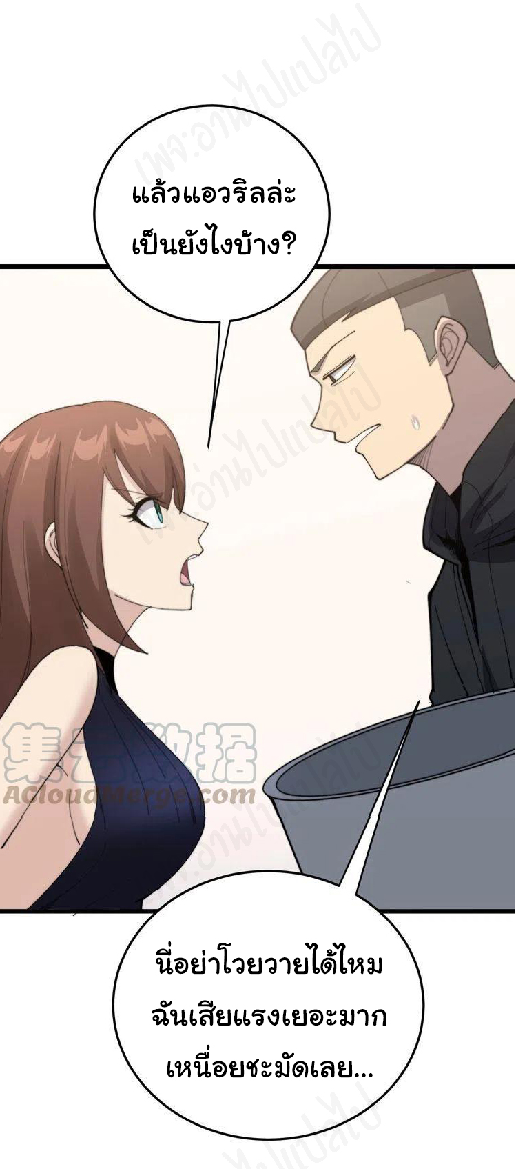 Bad Hand Witch Doctor สุดยอดพ่อมดหมอผี ตอนที่ 190 หน้า 35