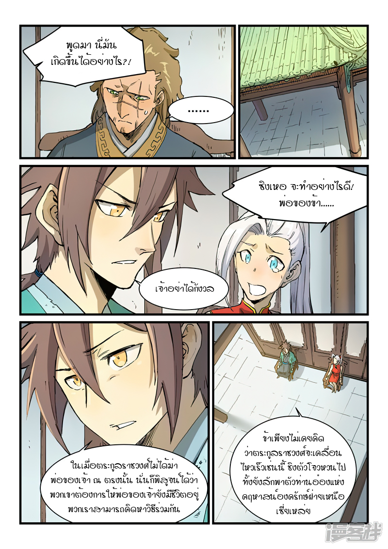 Star Martial God Techniquer ตอนที่ 327 หน้า 7