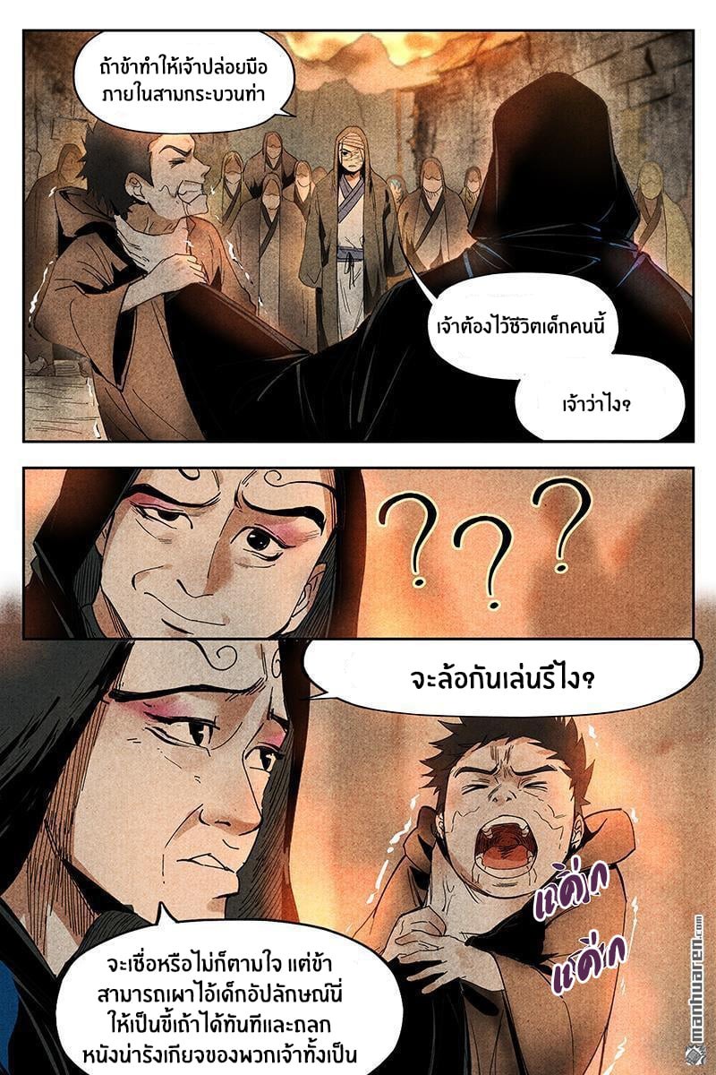 Song of Taoists and Fairies ตอนที่ 28 หน้า 2