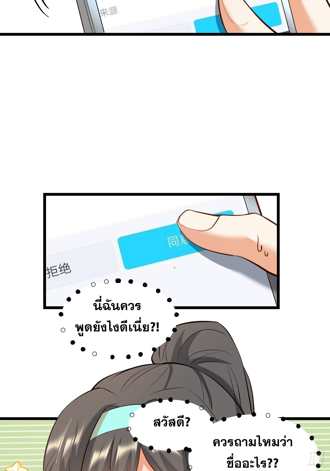 สุริยันและจันทรา ตอนที่ 25 หน้า 26
