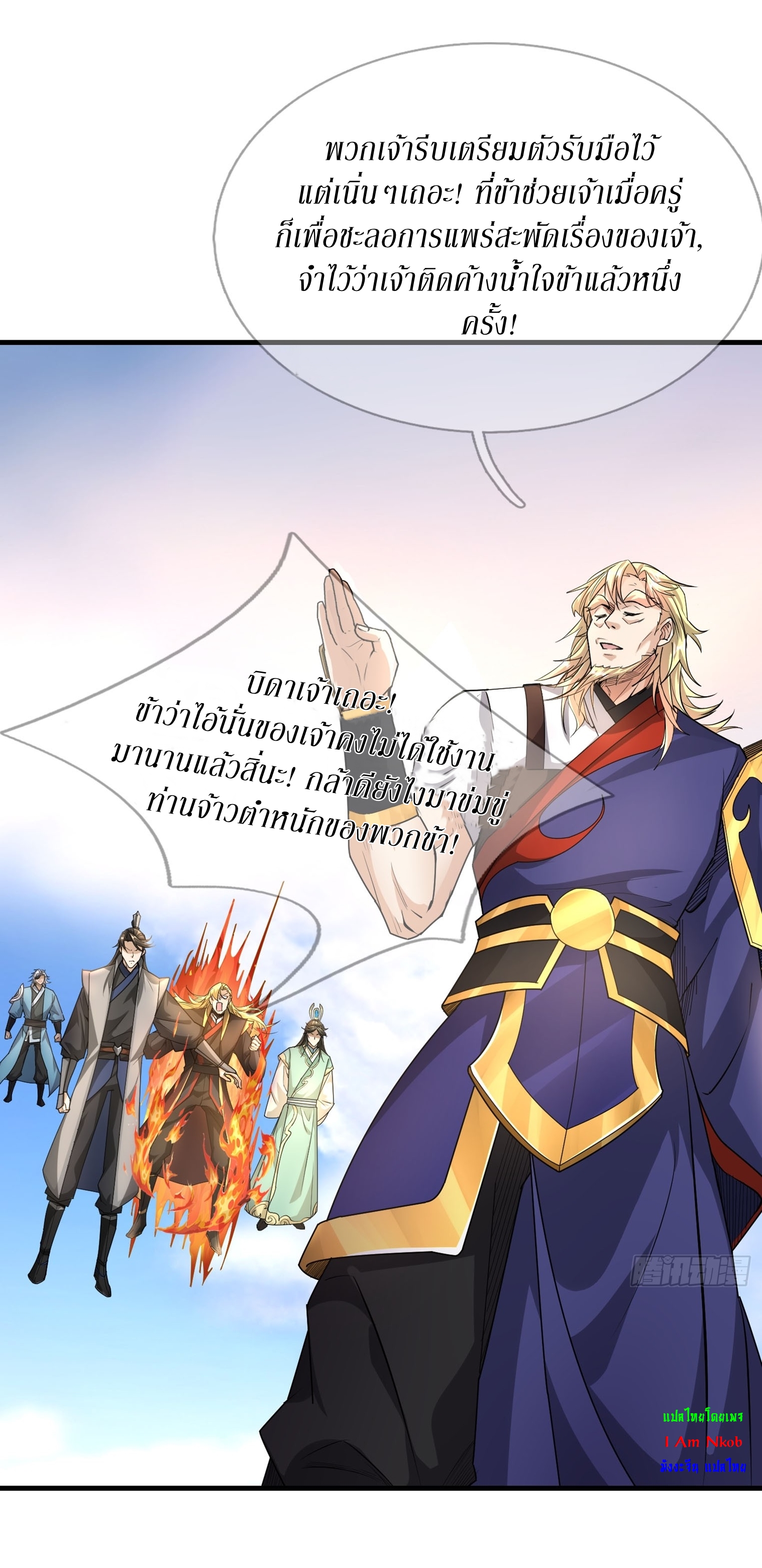 Immortals Are Slaves, Gods Are Servants, And the Emperor is a Watchdog ตอนที่ 4 หน้า 66