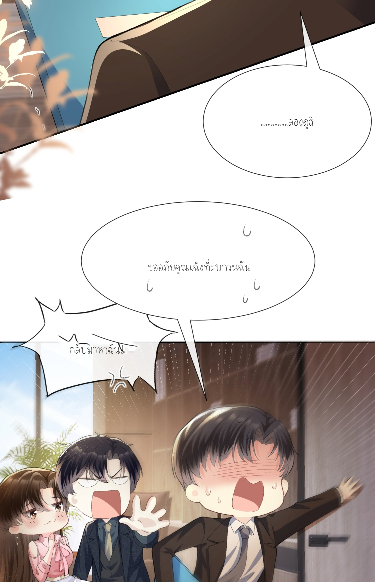 ครอบครองโดยไม่คาดคิด ตอนที่ 8 หน้า 26