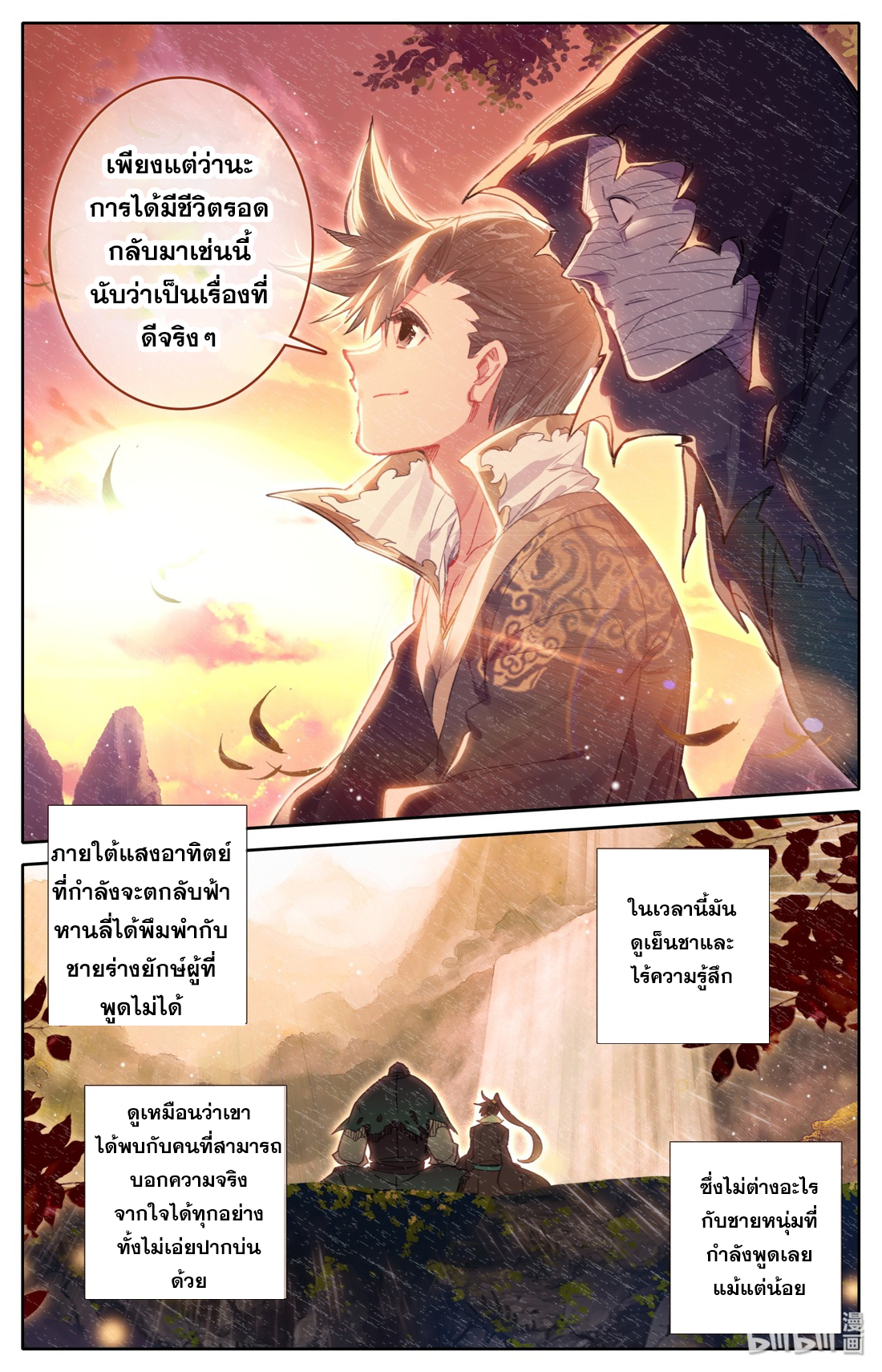 A record of a mortal's journey to immortality(ทันจีน) ตอนที่ 25 หน้า 9