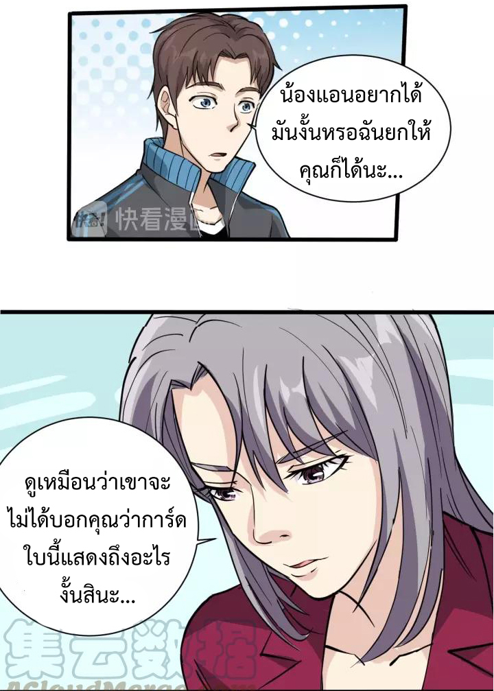 หมอเกรียนเซียนพิษ ตอนที่ 34 หน้า 31