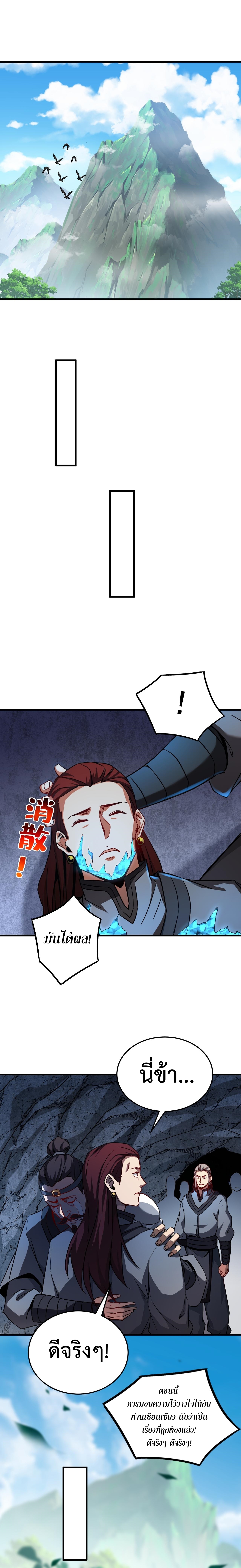 ข้าขอบ่มเพาะศิษย์แบบชิวๆ ก็แล้วกัน! (ชนจีน) ตอนที่ 115 หน้า 2