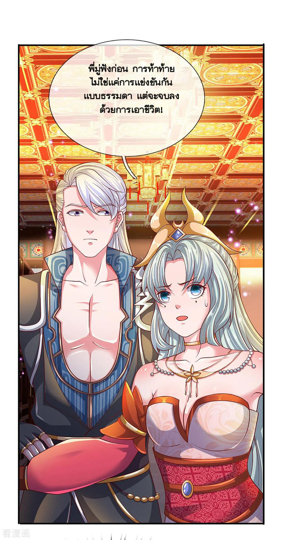 Shura Sword Sovereign ตอนที่ 158 หน้า 9