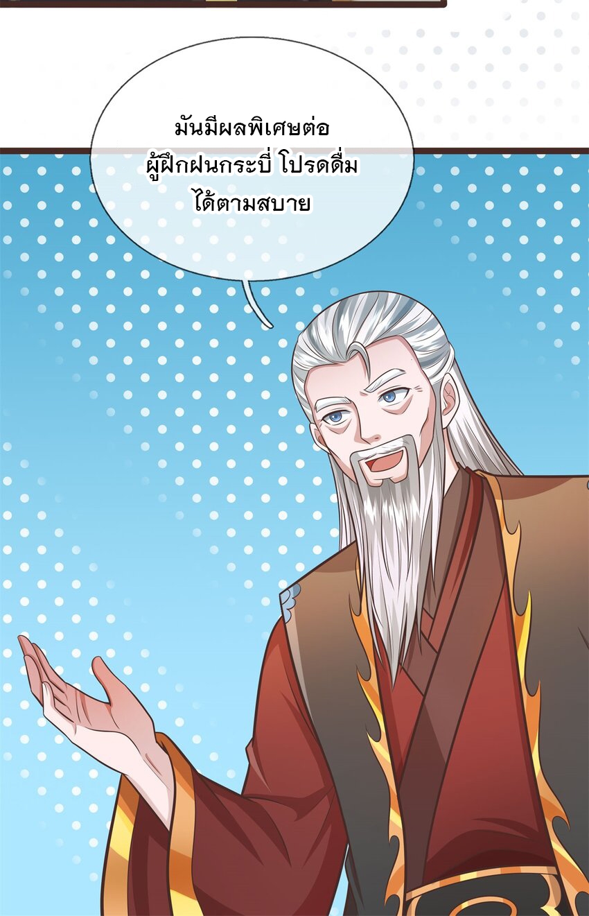 ด้วยเขตแดนกระบี่ ข้าสามารถเป็นเซียนกระบี่ได้ ตอนที่ 145 หน้า 12