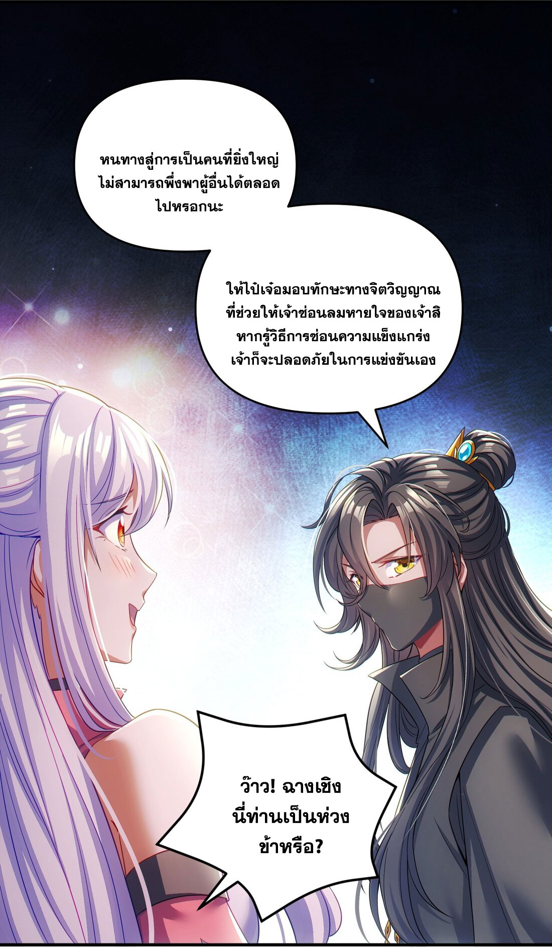 ได้โปรดเถอะนางฟ้า  ข้ามันก็แค่สหายเต๋าไร้ประโยชน์ ตอนที่ 7 หน้า 27