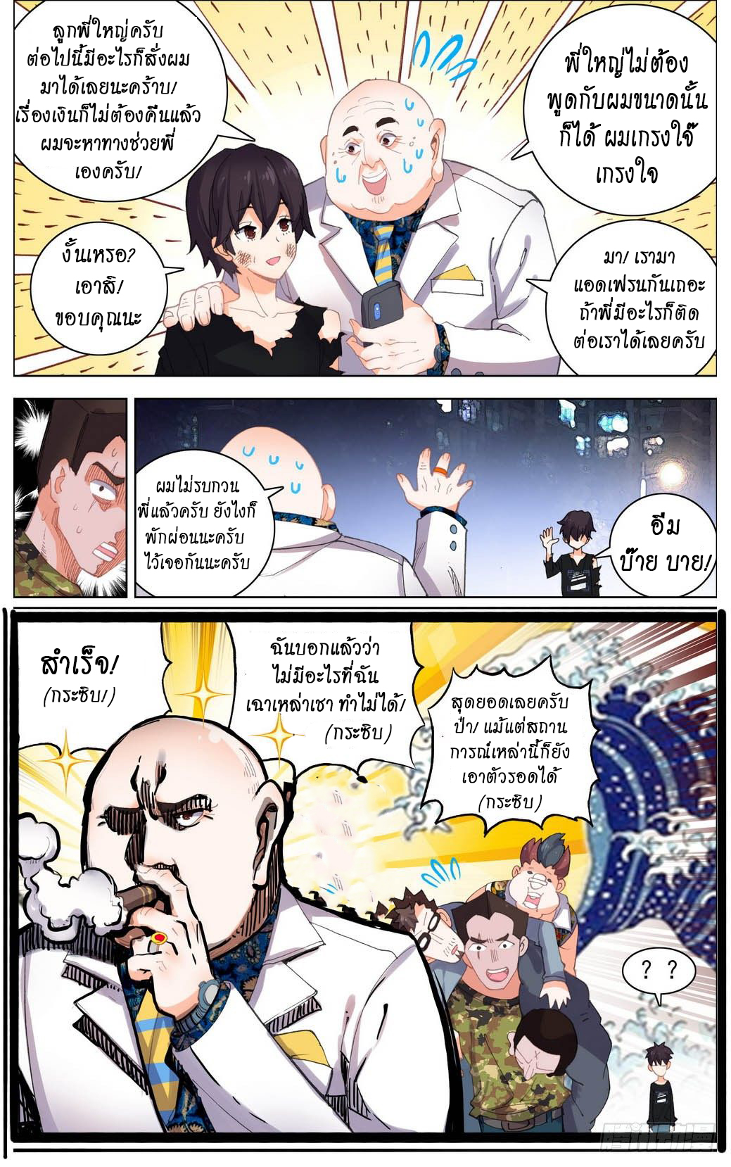 [ยุติการแปล]การเกิดใหม่ของจักรพรรดิ [Another Emperor Reborn] ตอนที่ 11 หน้า 5