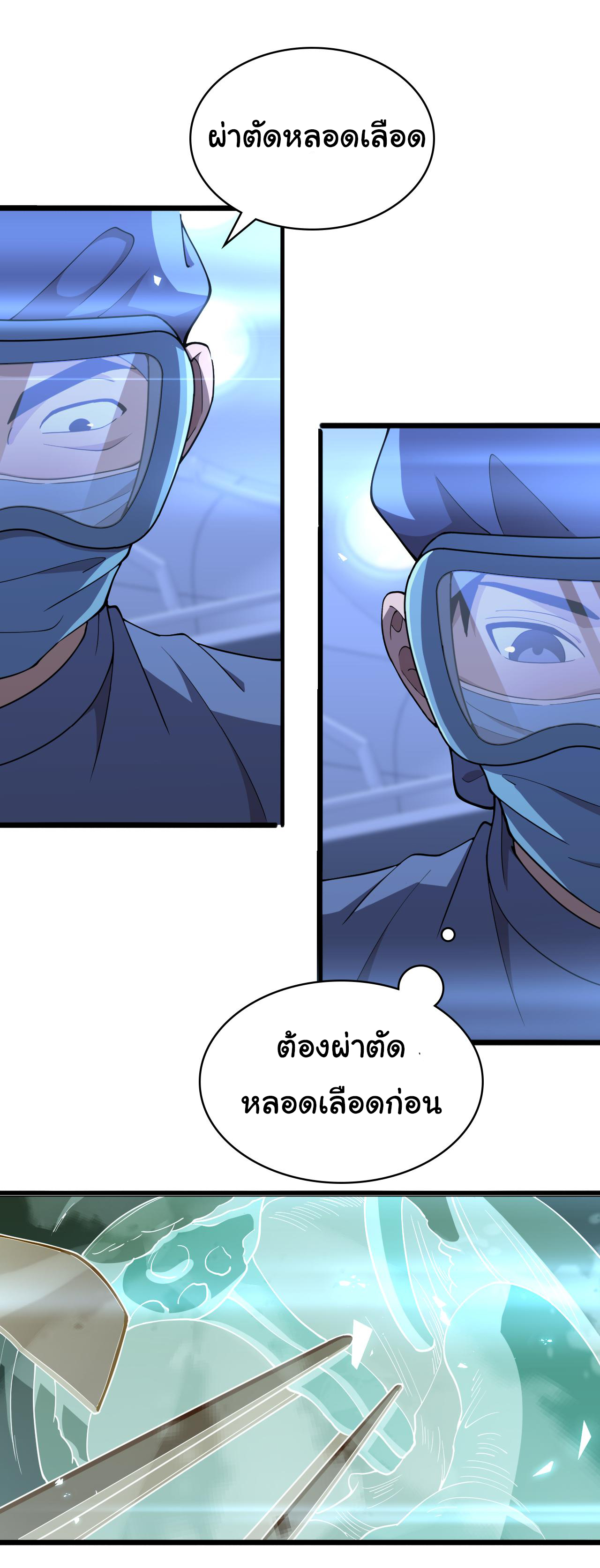 สุดยอดระบบของหมอหลิงหรัน ตอนที่ 140 หน้า 10