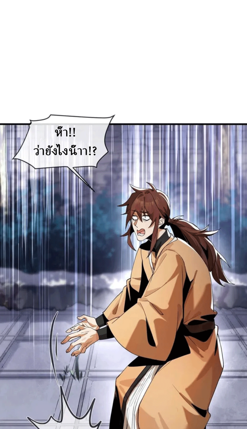 จอมมารสุดแกร่ง ล้างแค้นศิษย์ทรยศ ตอนที่ 6 หน้า 13