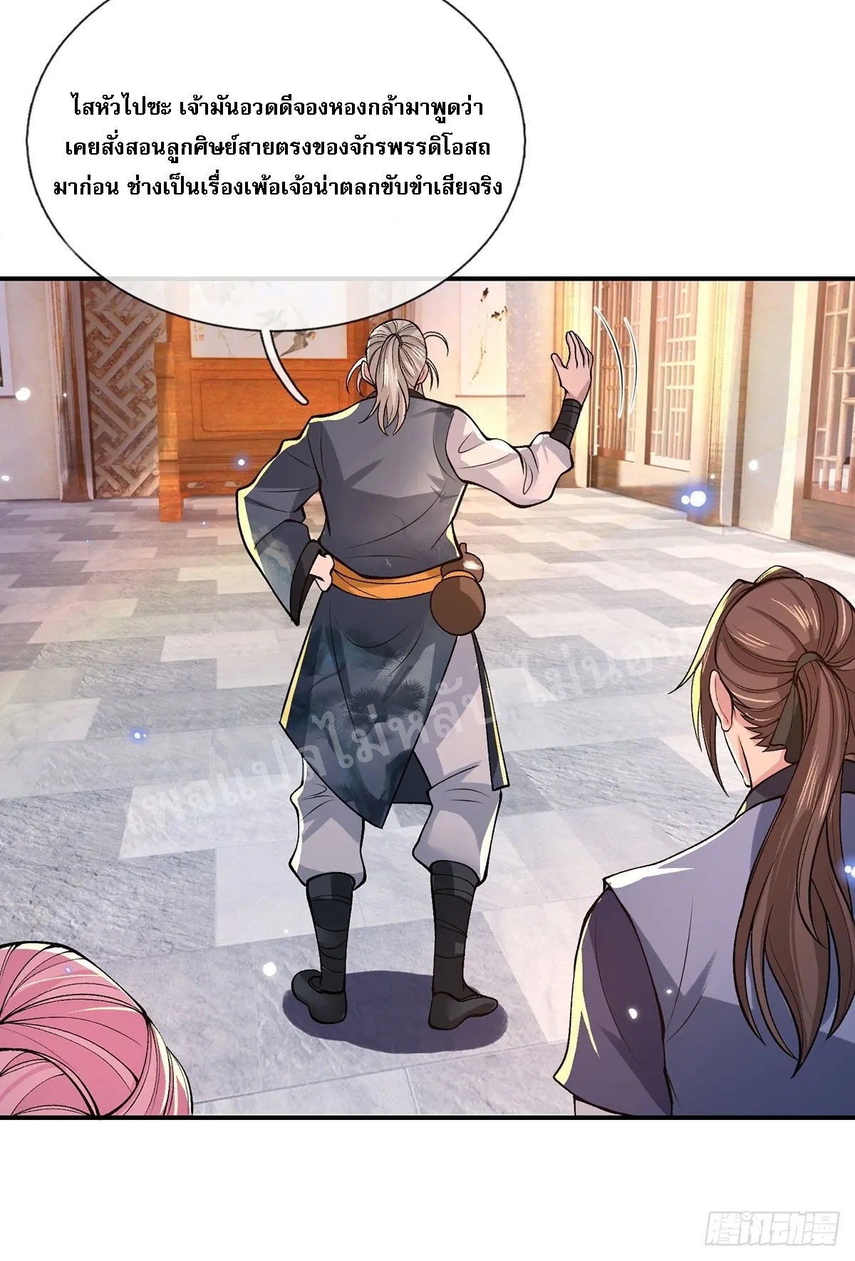 ราชันย์เทพยุทธ์มังกรผงาดฟ้า ตอนที่ 35 หน้า 29