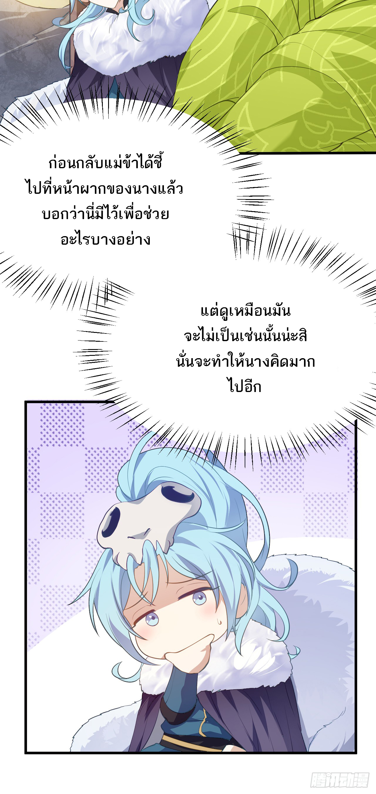 เส้นทางอมตะมันจริงจังไปแล้วมั้ง ตอนที่ 10 หน้า 12