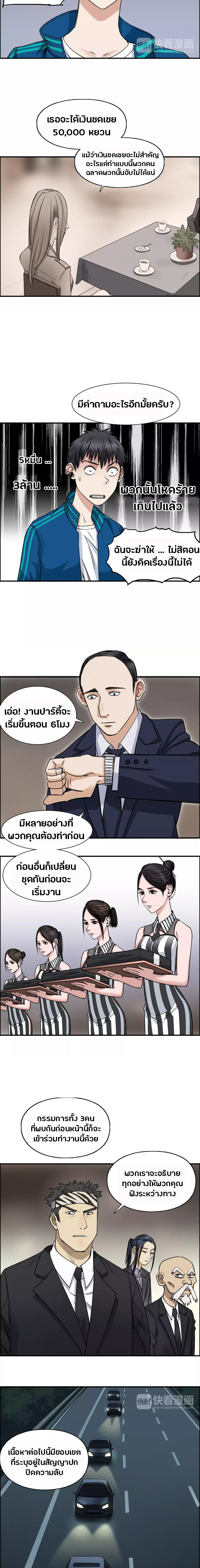 Super Cube ตอนที่ 31 หน้า 9