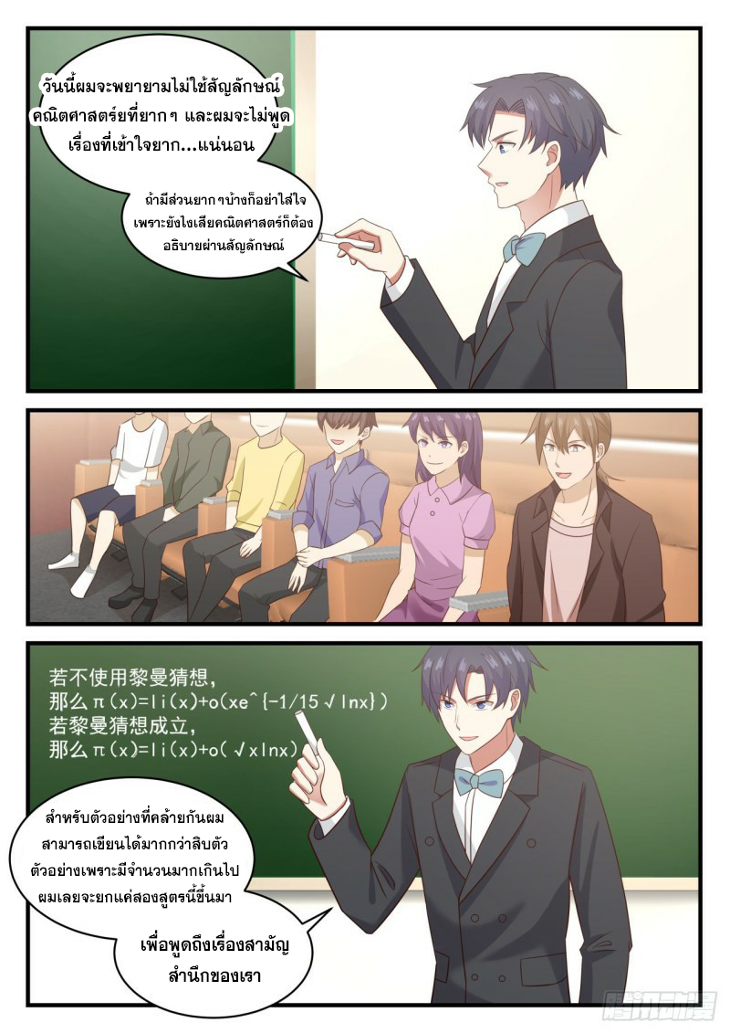 God student ตอนที่ 108 หน้า 13