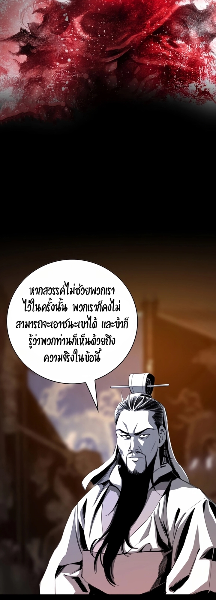 เส้นทางสู่สวรรค์ ตอนที่ 23 หน้า 18