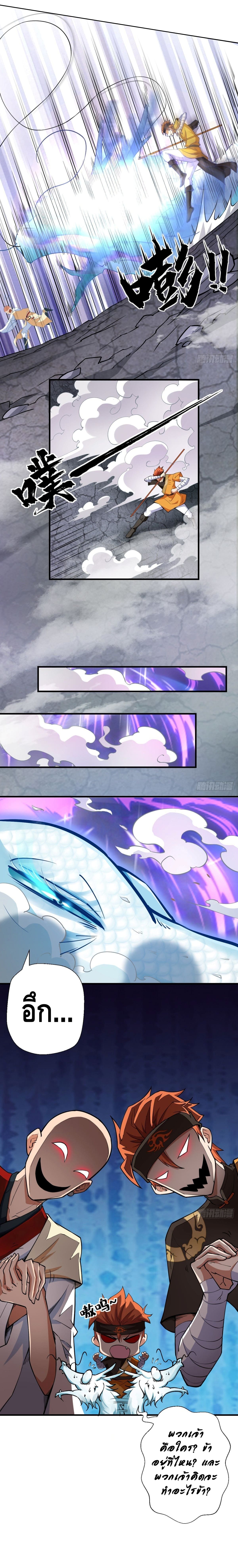 Strongest Tang Xuanzang ตอนที่ 14 หน้า 6
