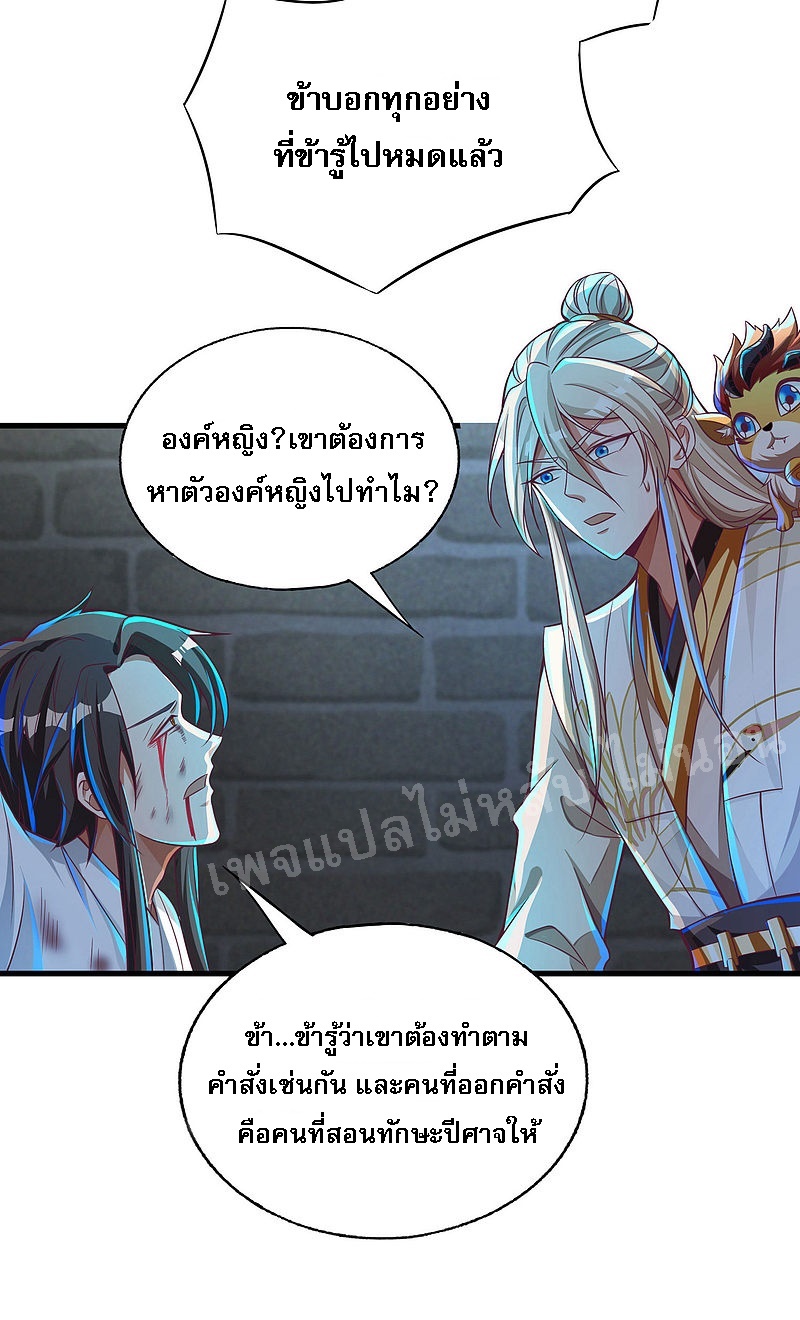|.การหวนคืนราชันย์เทพสวรรค์ (จบแล้ว) ตอนที่ 35 หน้า 29