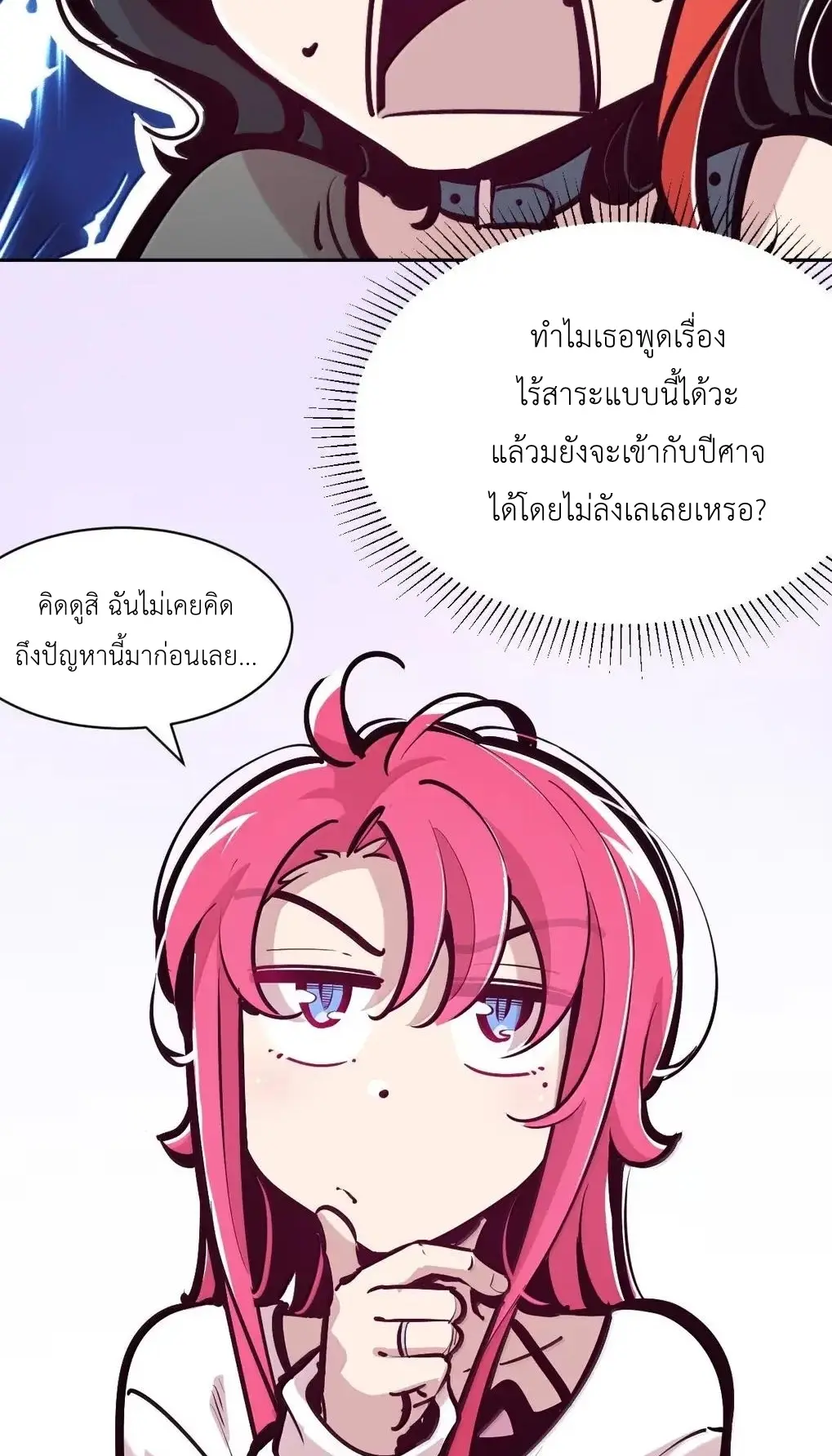 Demon x Angel can't get along! ตอนที่ 165 หน้า 6