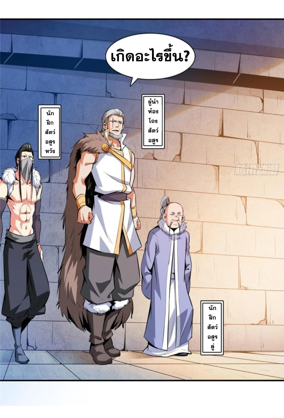 Library Of Heaven's Path ตอนที่ 142 หน้า 16