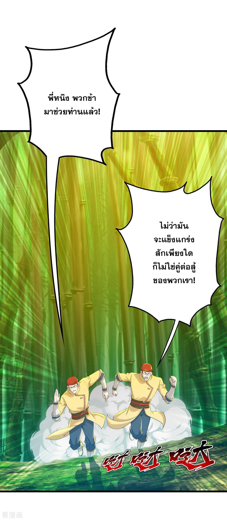 เทพอสูรสยบฟ้า ตอนที่ 146 หน้า 16