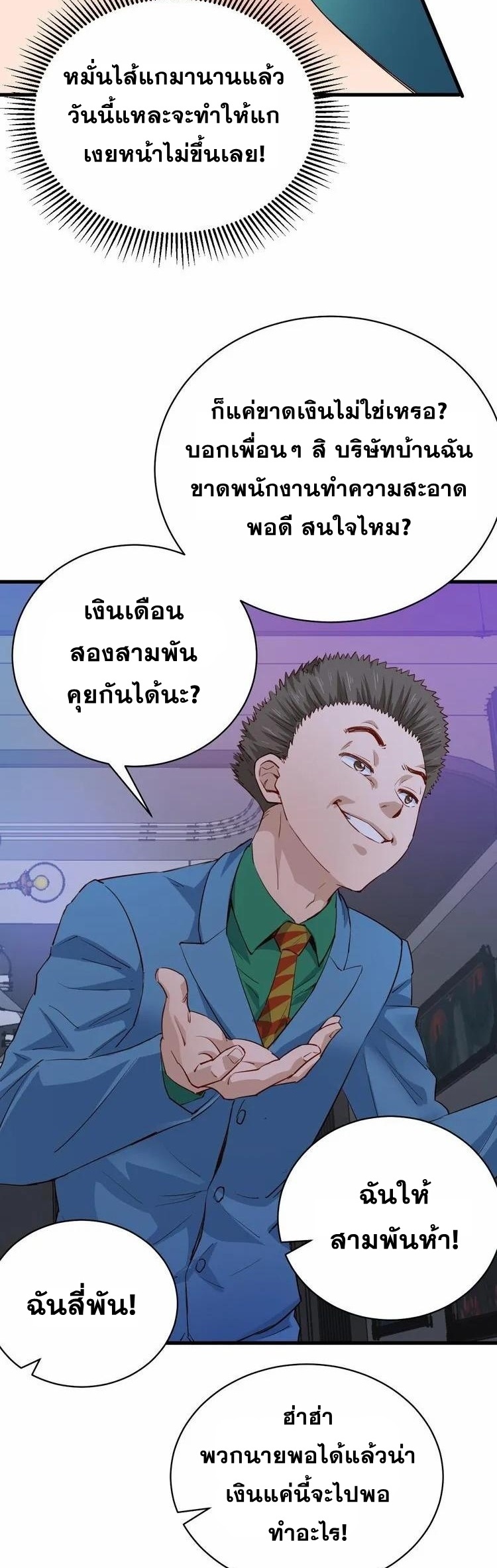 Strongest Cultivation System ตอนที่ 8 หน้า 12