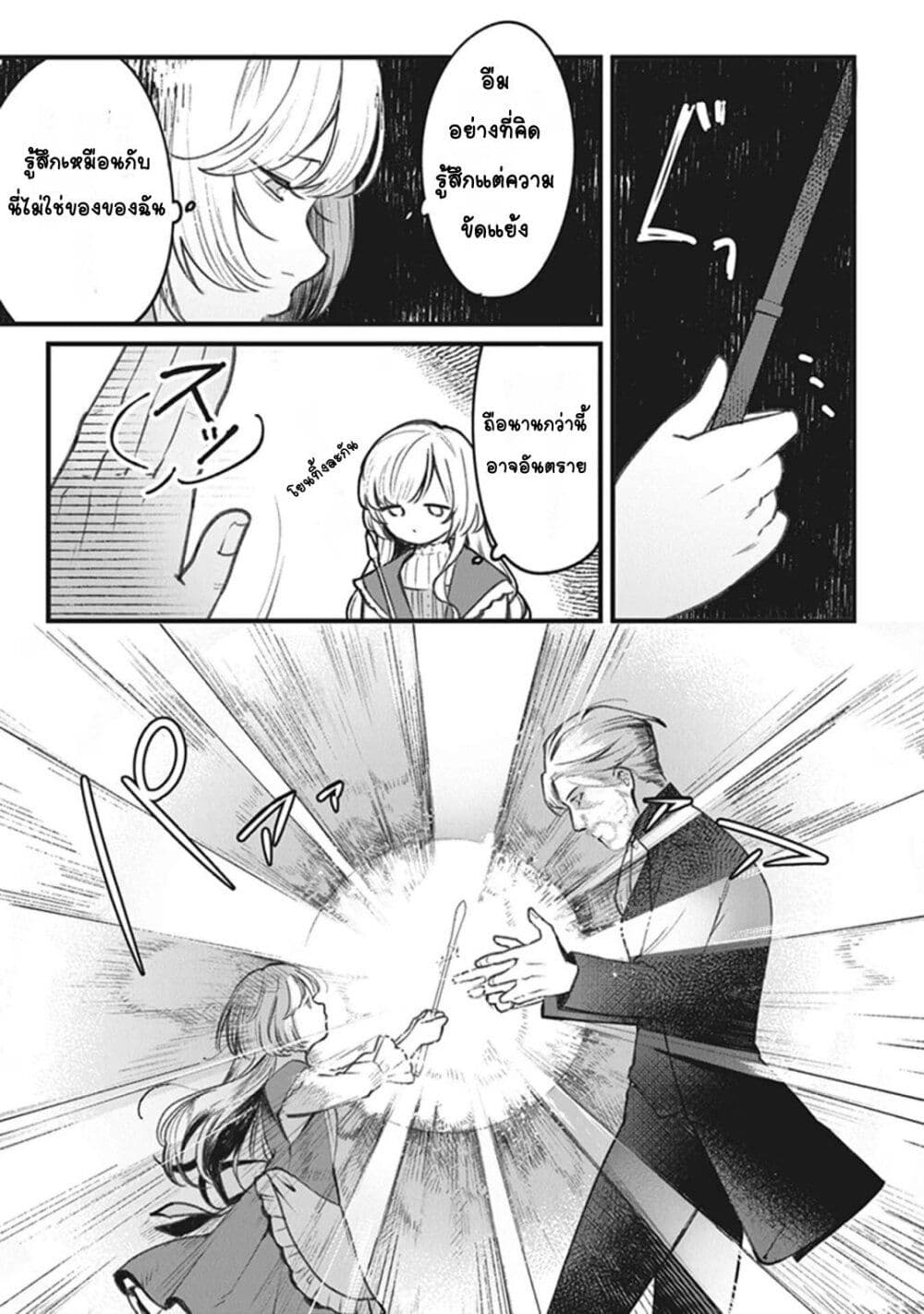 ตุ๊กตาต้องสาปตระกูลบลูโรส ตอนที่ 1 หน้า 29